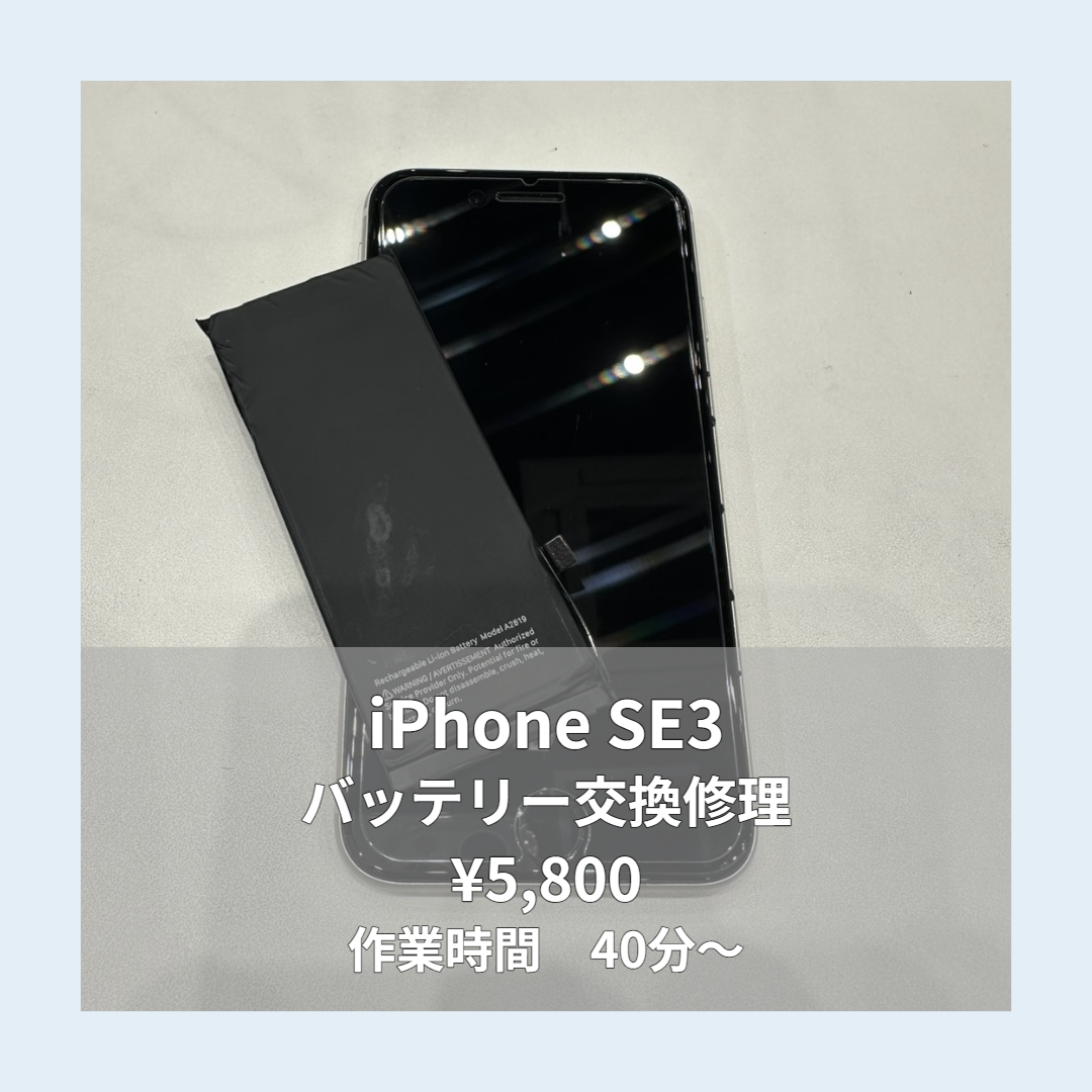 iPhone SE3のバッテリー交換修理ならイオンモール福岡店で即日対応可能です！